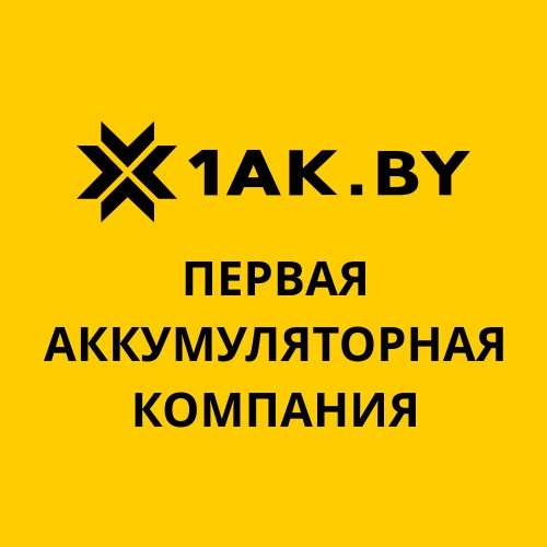 Аккумуляторная компания могилев. 1ak group. Аккумуляторная компания могилев. Первая аккумуляторная компания. Аккумуляторная компания могилев.